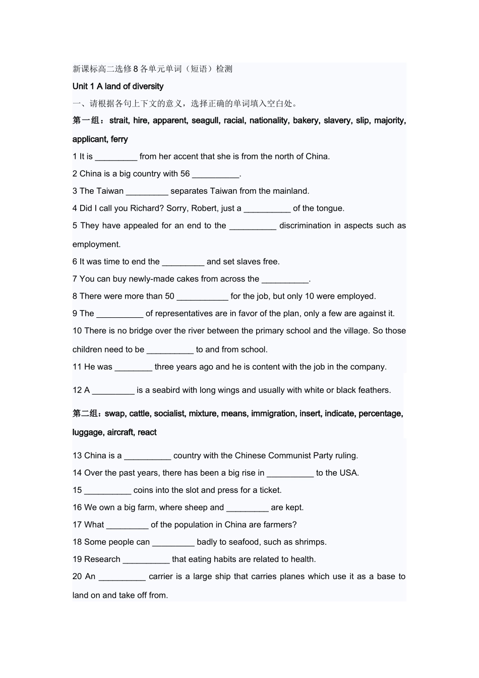 新课标高二选修8各单元单词_第1页