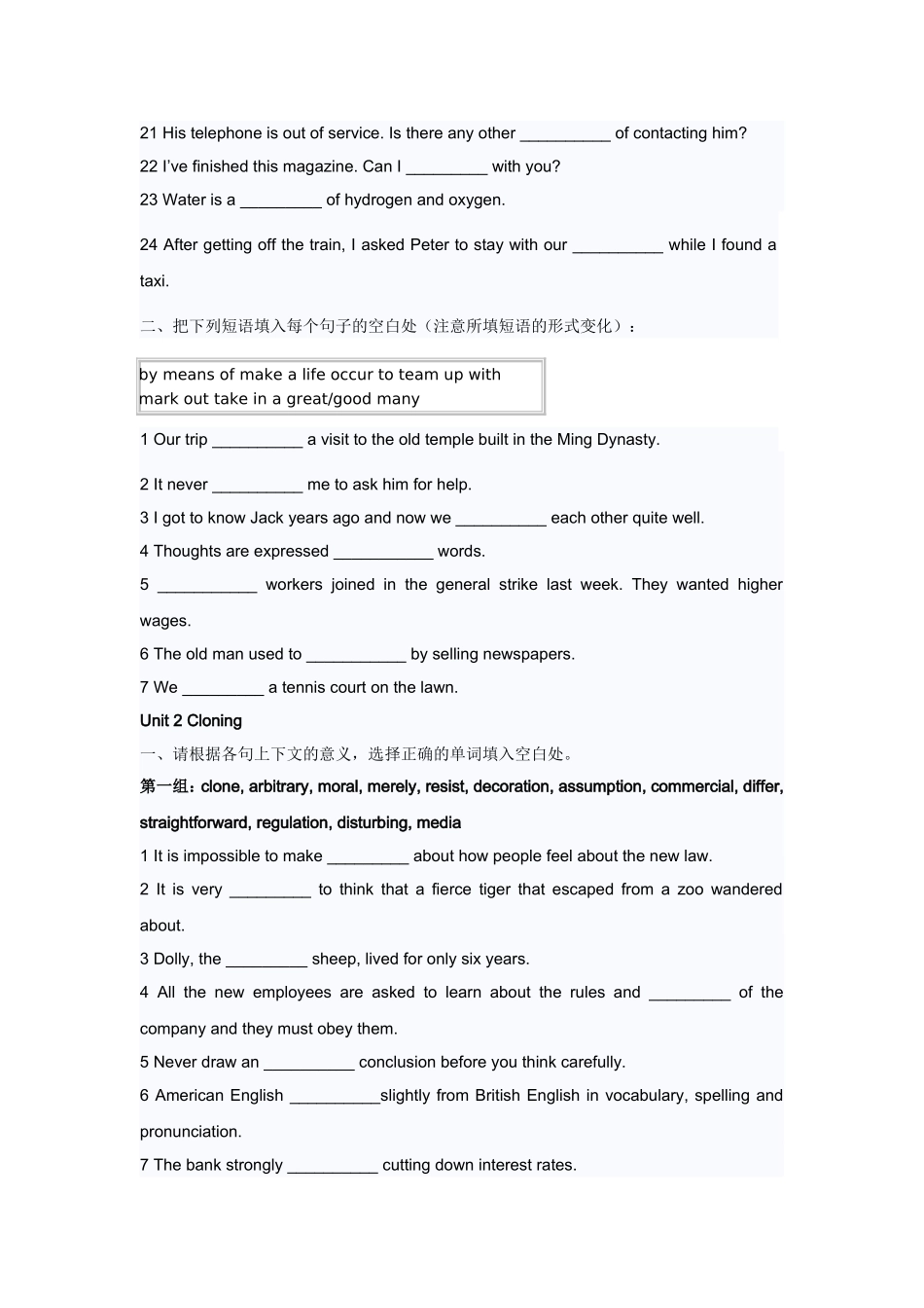 新课标高二选修8各单元单词_第2页