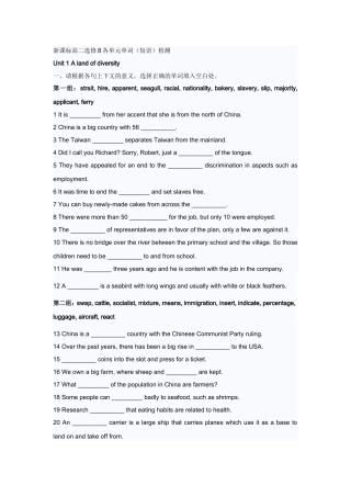 新课标高二选修8各单元单词