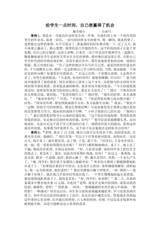 给学生一点时间，就赢得了机会
