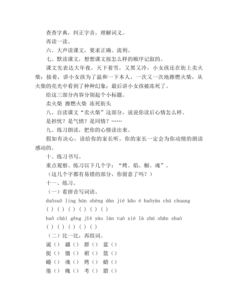 教案人教版小学六年级《卖火柴的小女孩》导学 _第2页