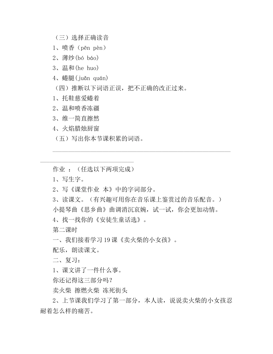 教案人教版小学六年级《卖火柴的小女孩》导学 _第3页