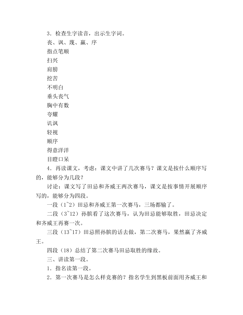 教案人教版七年级6 田忌赛马 _第2页