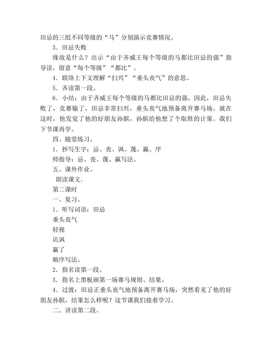 教案人教版七年级6 田忌赛马 _第3页