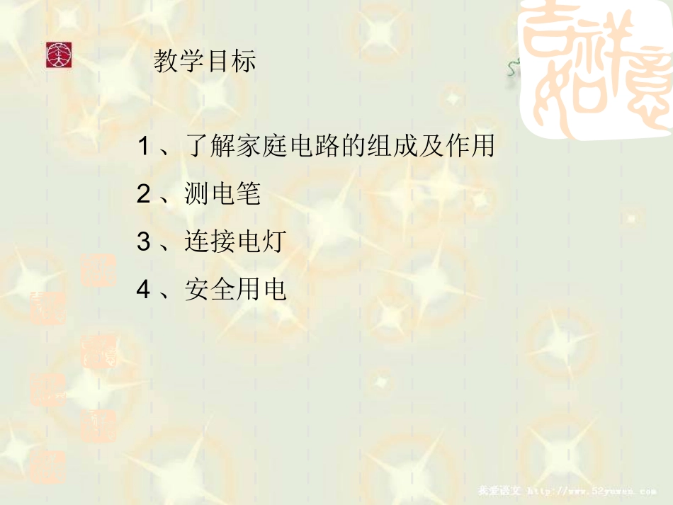沪科版《145家庭电路》课件3_第3页