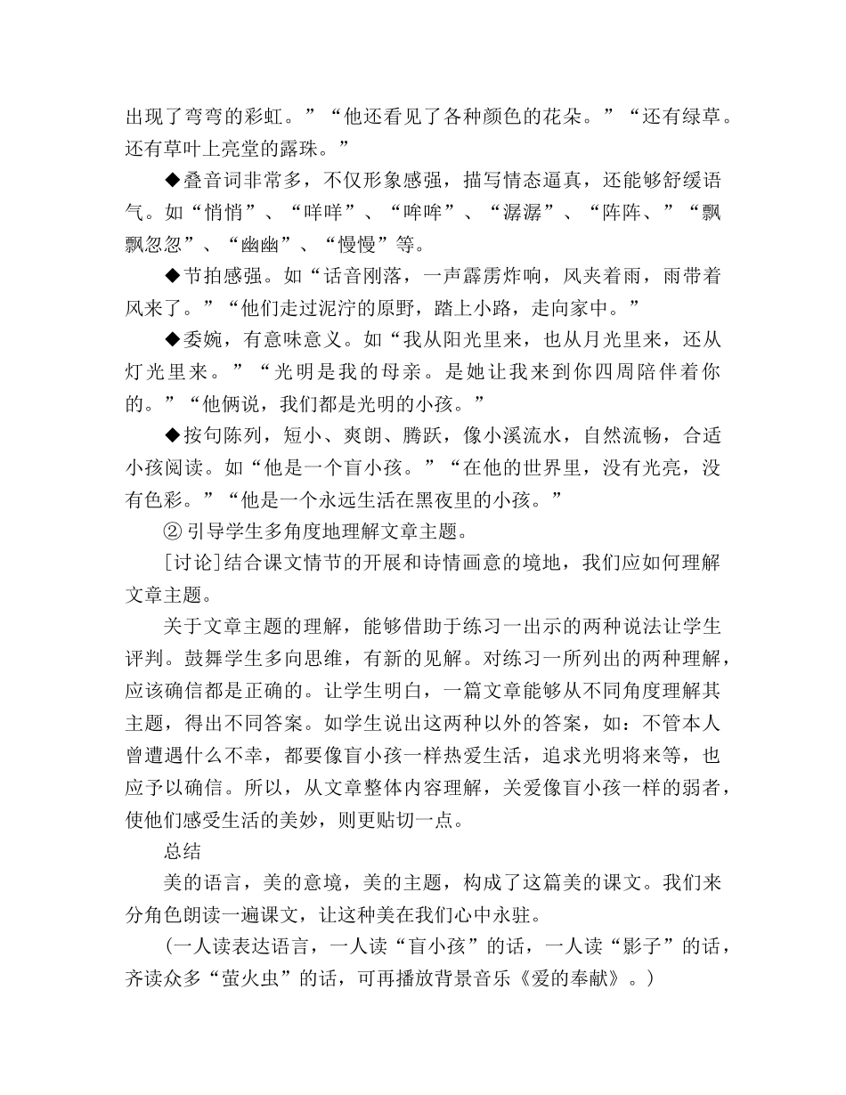 教案人教版语文七年级上册《盲孩子和他的影子》新课标 _第3页
