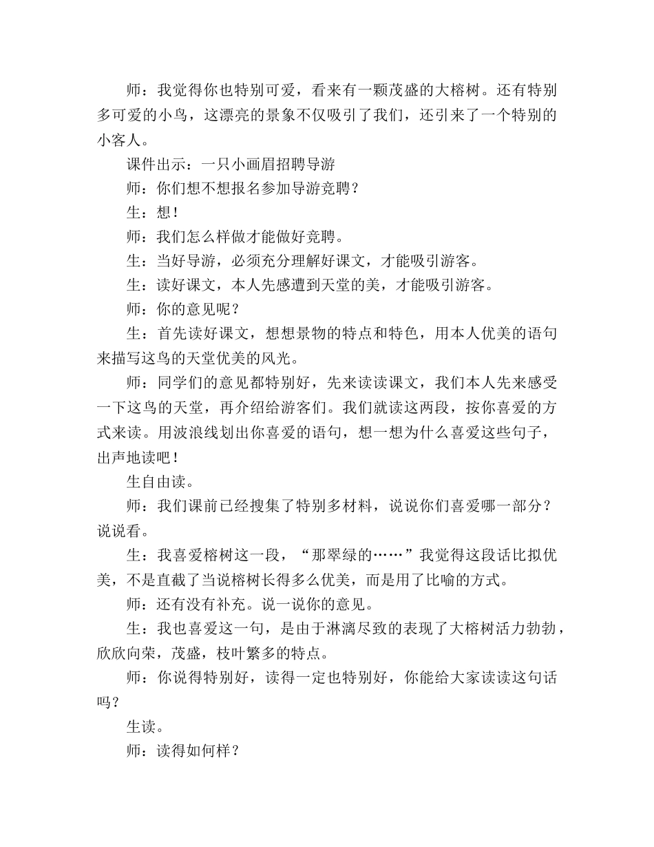 教案人教版四年级语文《鸟的天堂》教学实录_5 _第2页