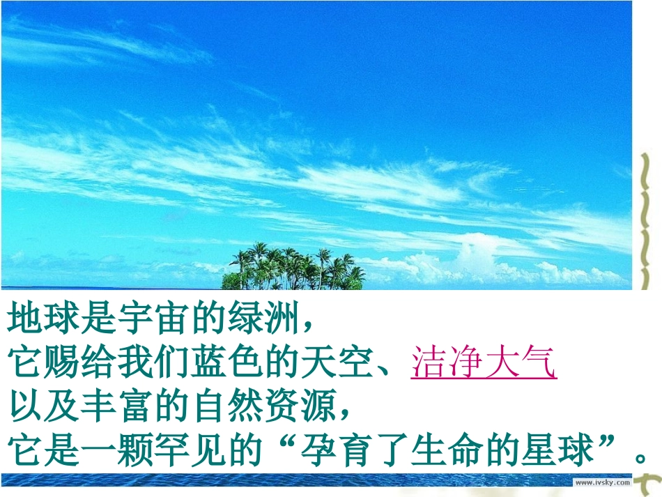 化学：第四章第一节《改善大气质量》精品课件(人教版选修1)_第3页