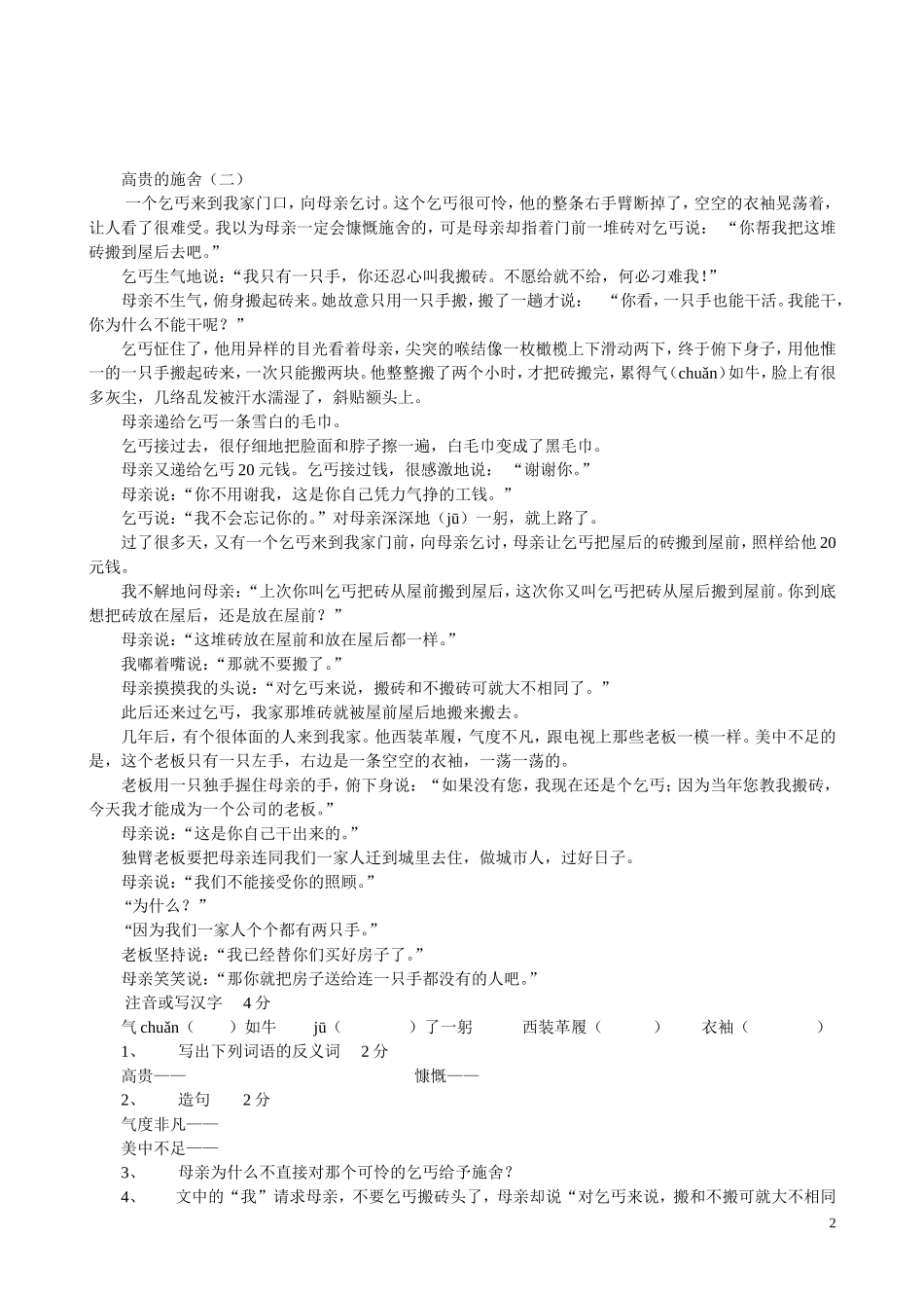 趣味语文六年级_第2页