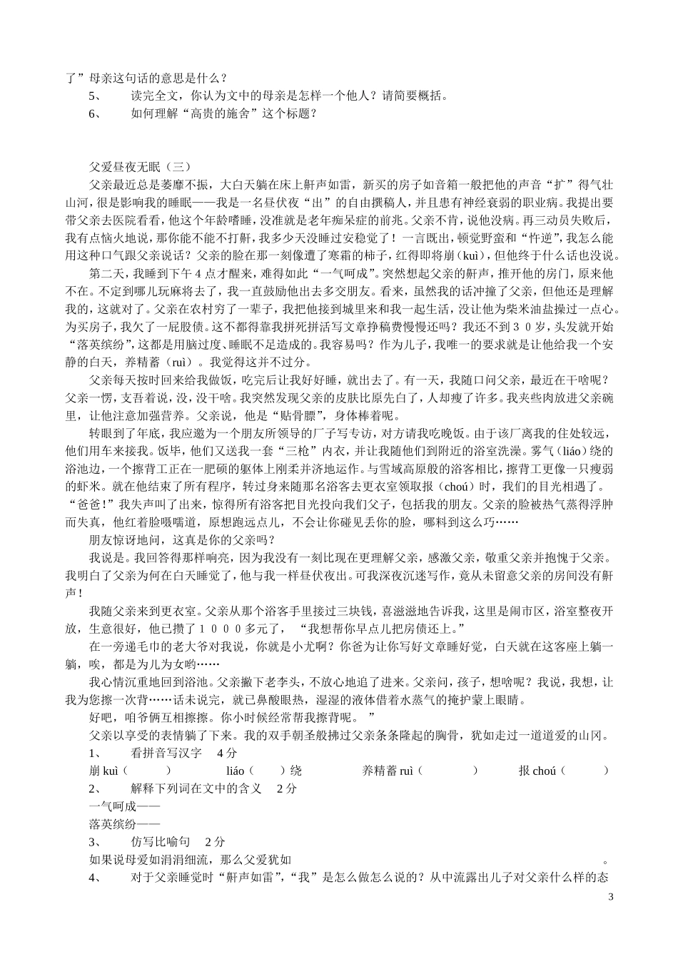 趣味语文六年级_第3页