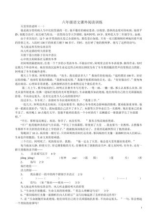 趣味语文六年级