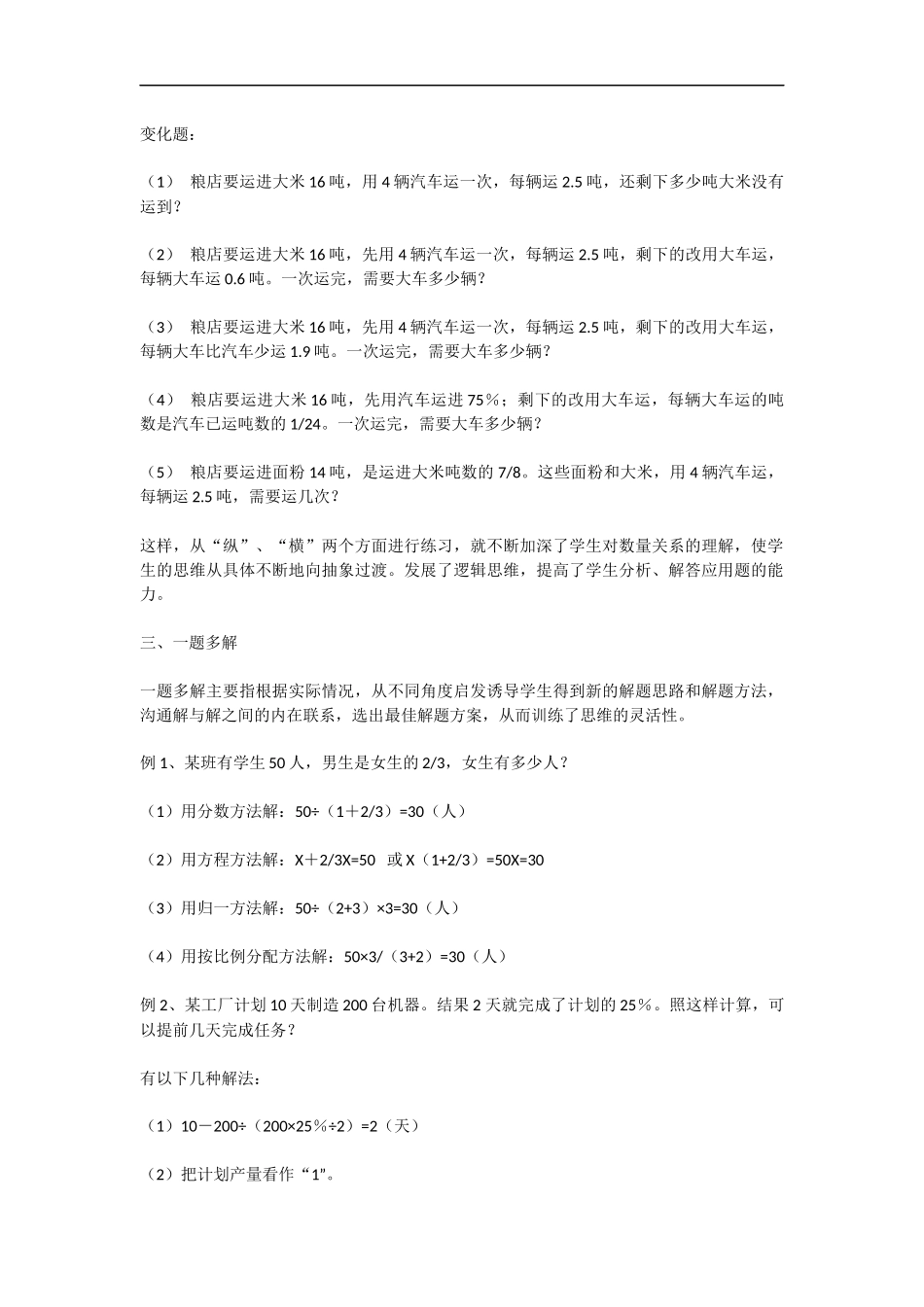 精心设计练习题提高解题能力_第2页