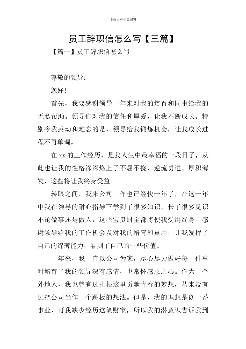 员工辞职信怎么写_第1页