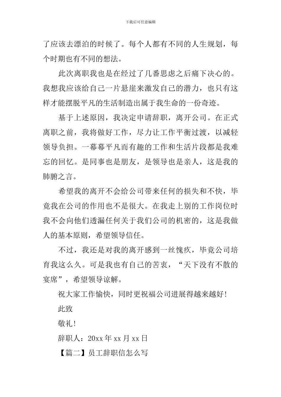 员工辞职信怎么写_第2页