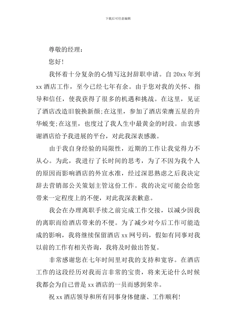 员工辞职信怎么写_第3页