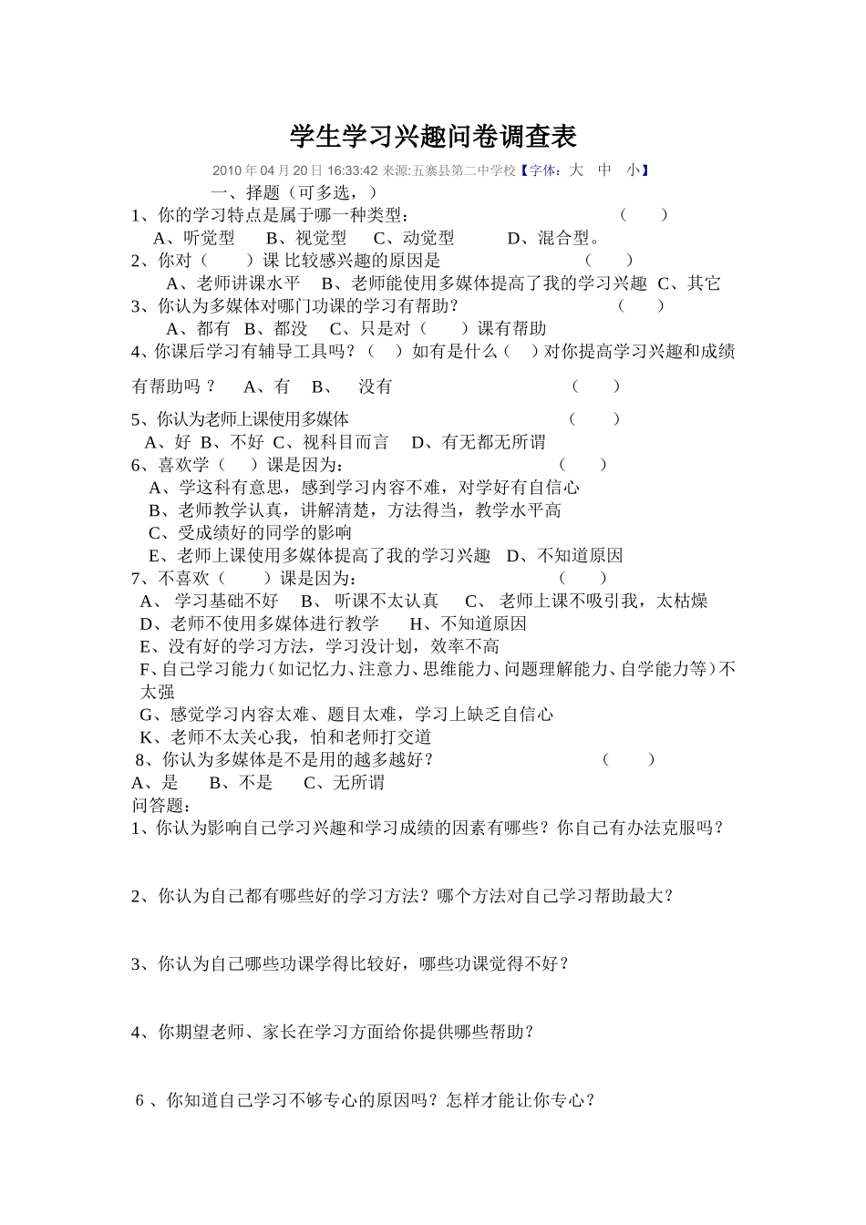 学习兴趣问卷 (2)_第1页