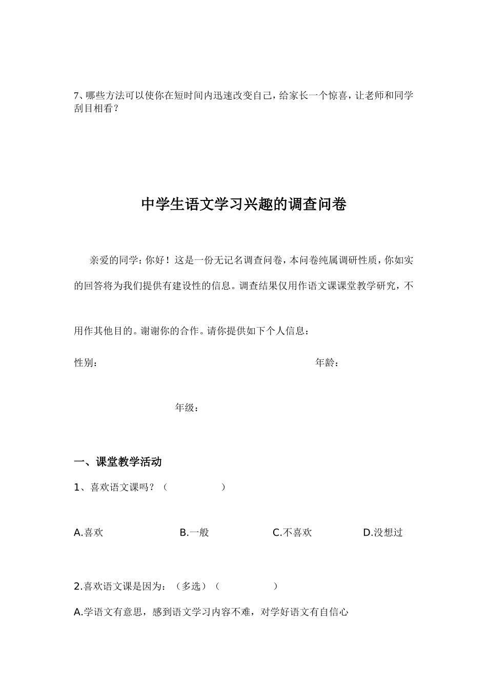 学习兴趣问卷 (2)_第2页