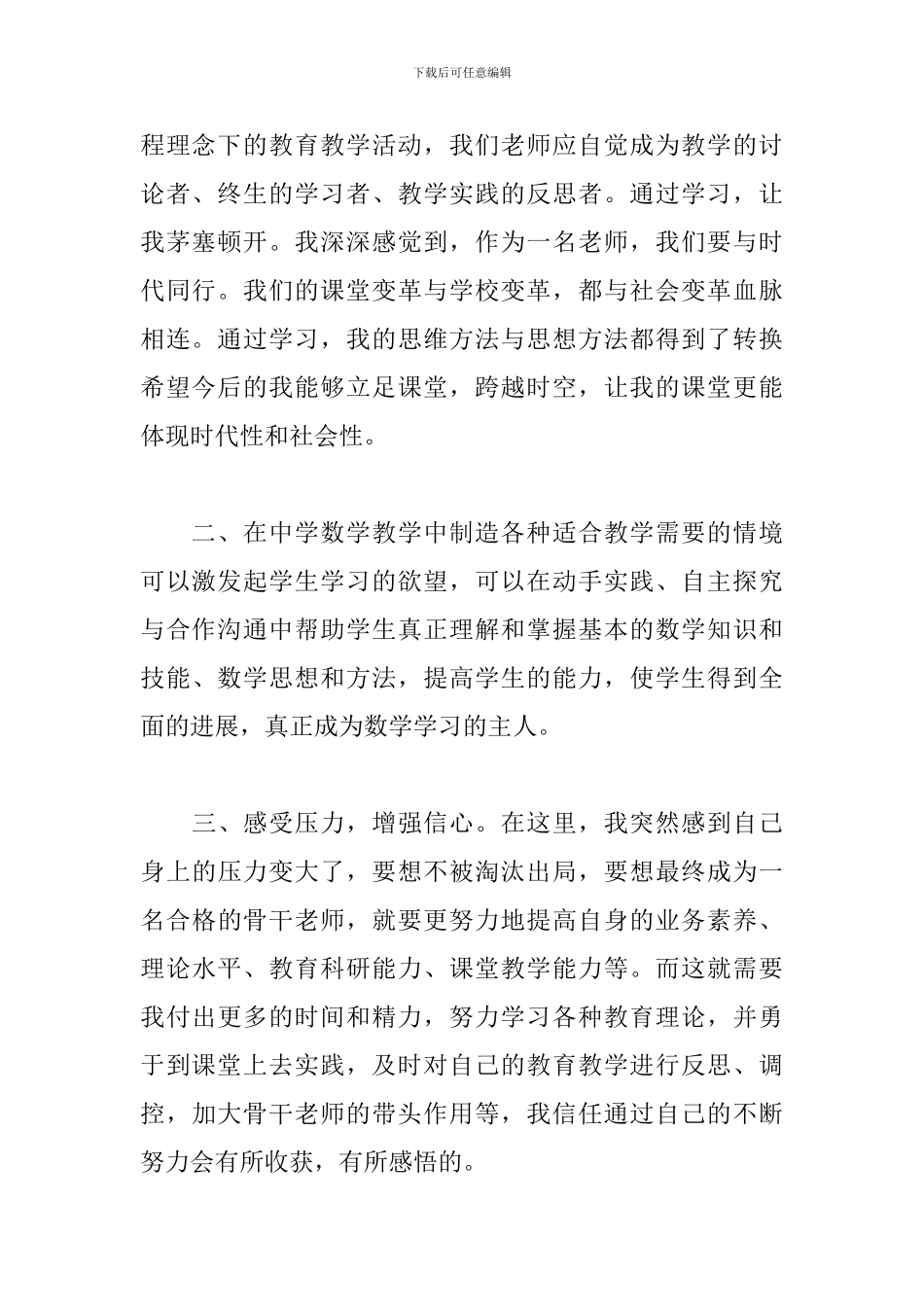 教师业务学习心得体会【优秀篇】_第2页