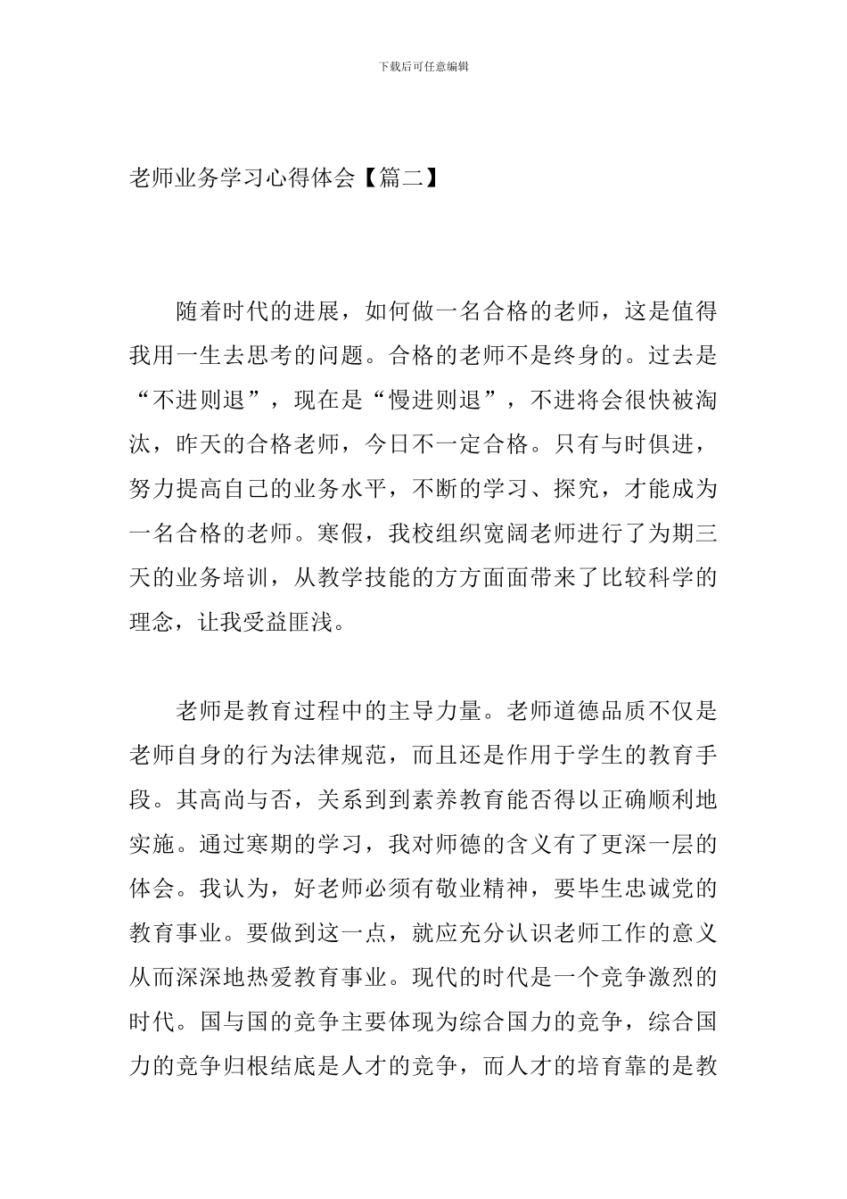教师业务学习心得体会【优秀篇】_第3页