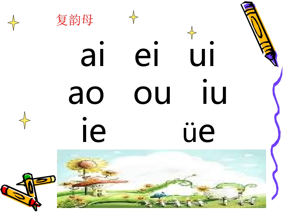 一年级语文上册汉语拼音第一课时课件_第3页