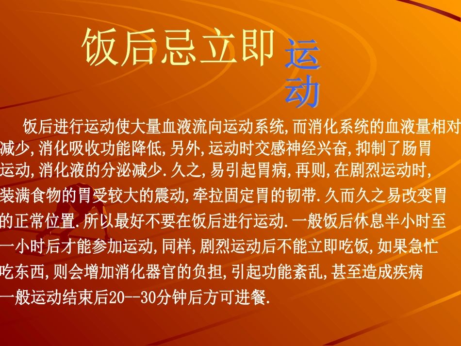 小学一年级体育课件_关注你的健康-1_第3页