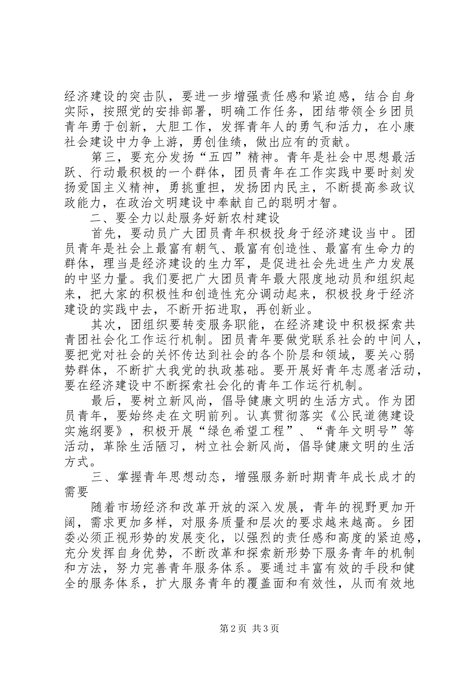 乡镇团代会领导讲话发言_第2页