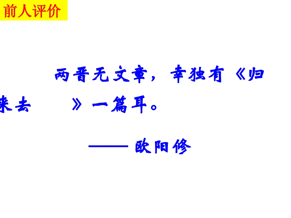 归去来兮辞 (2)_第3页