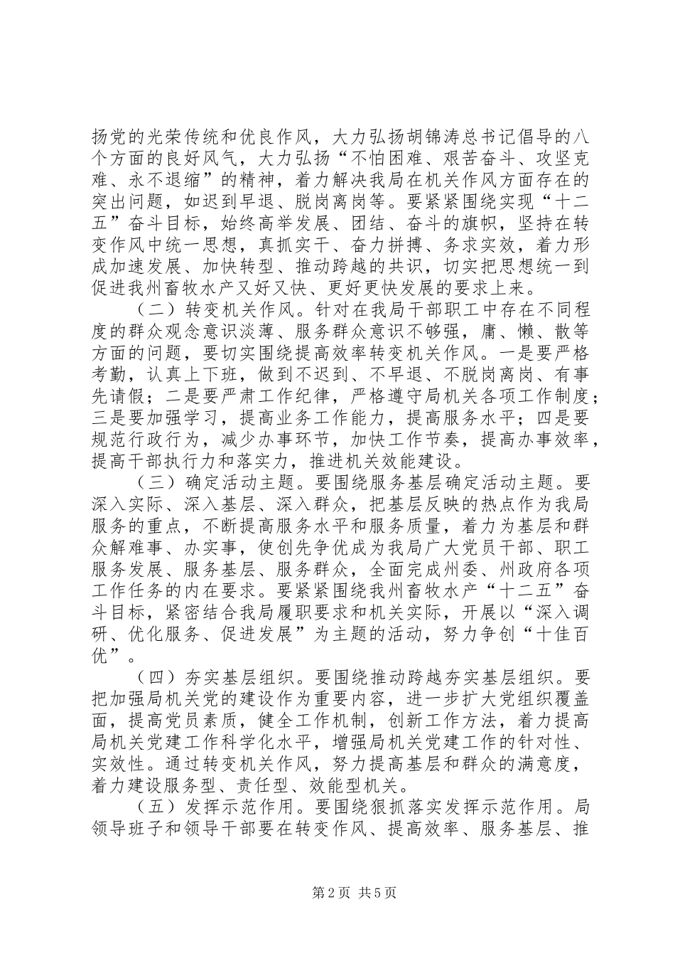 畜牧水产局创优动员会讲话发言_第2页