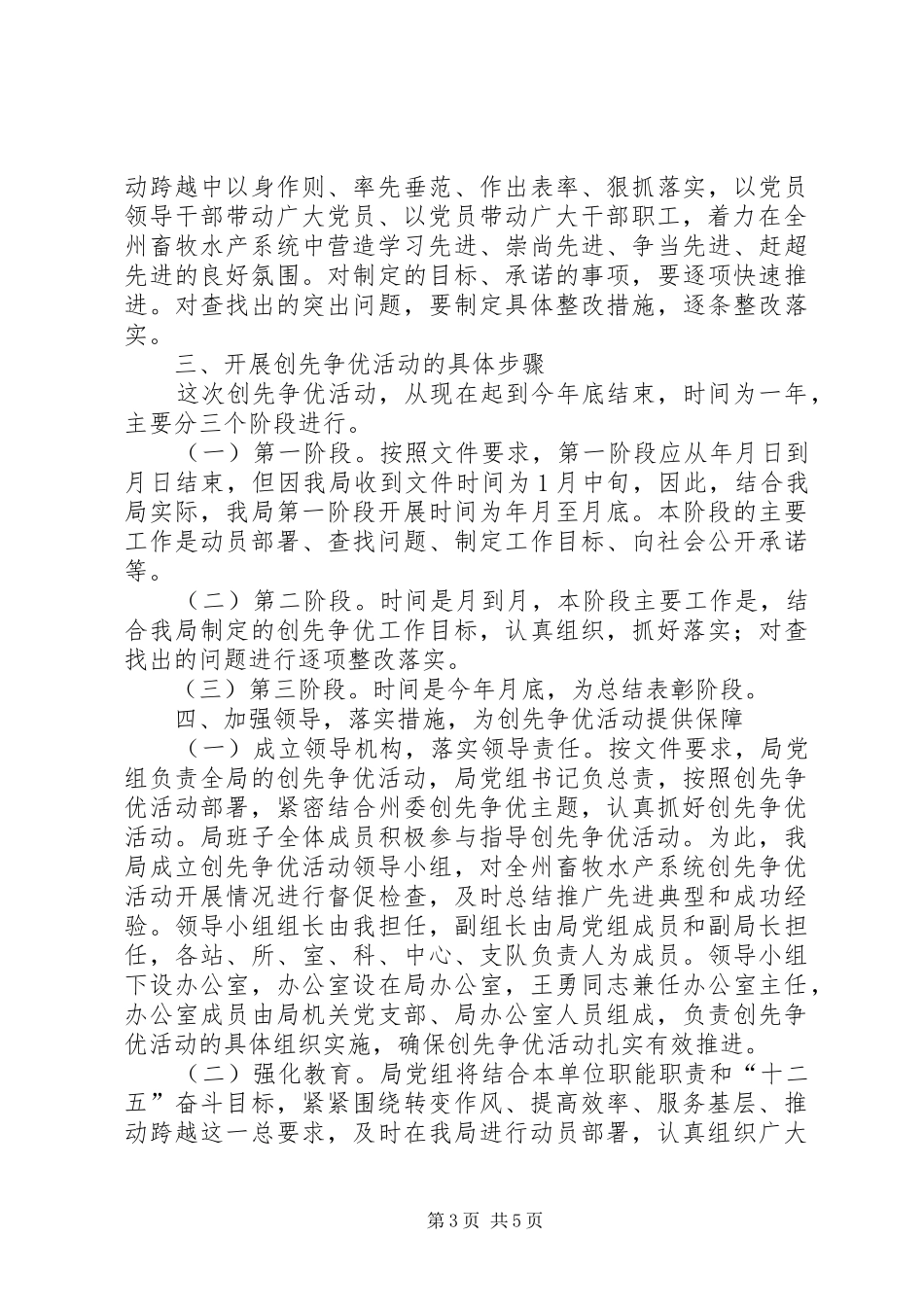 畜牧水产局创优动员会讲话发言_第3页