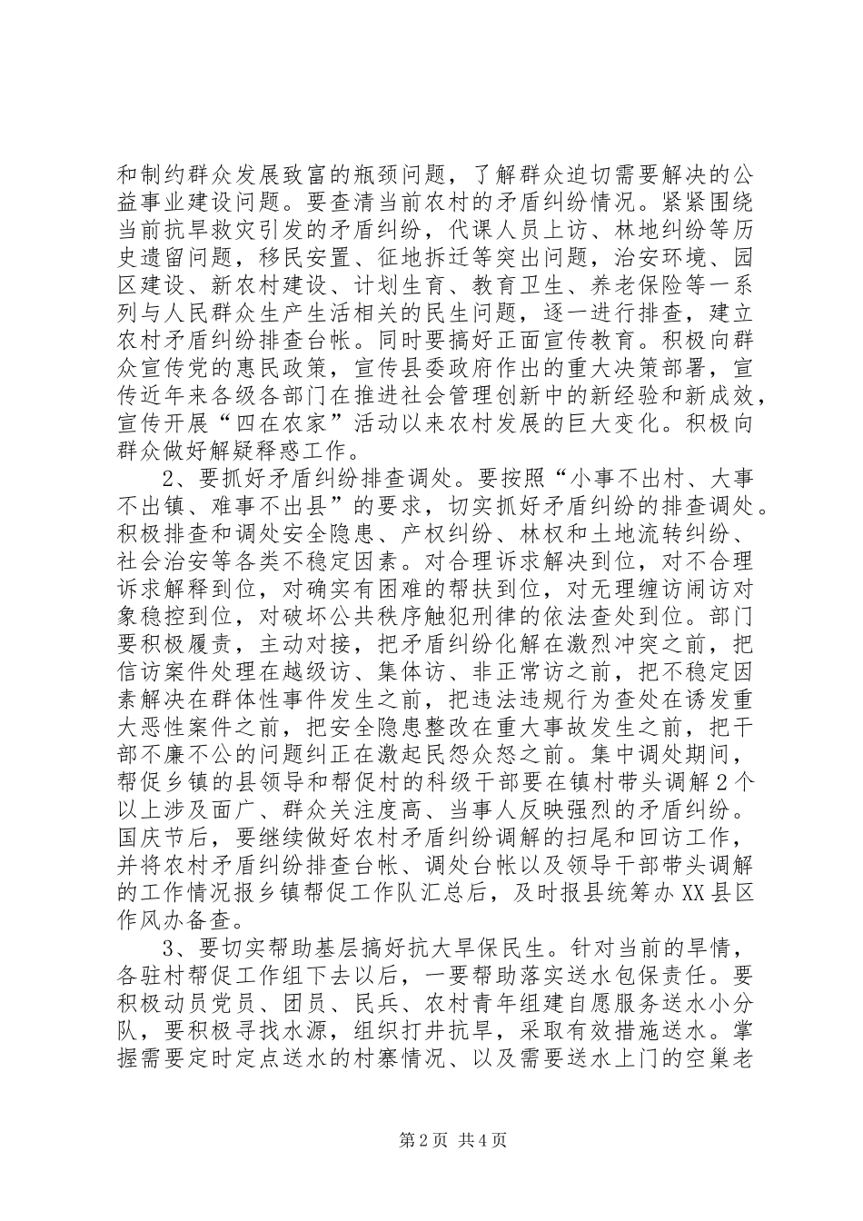 领导在干部驻村专题会讲话发言_第2页