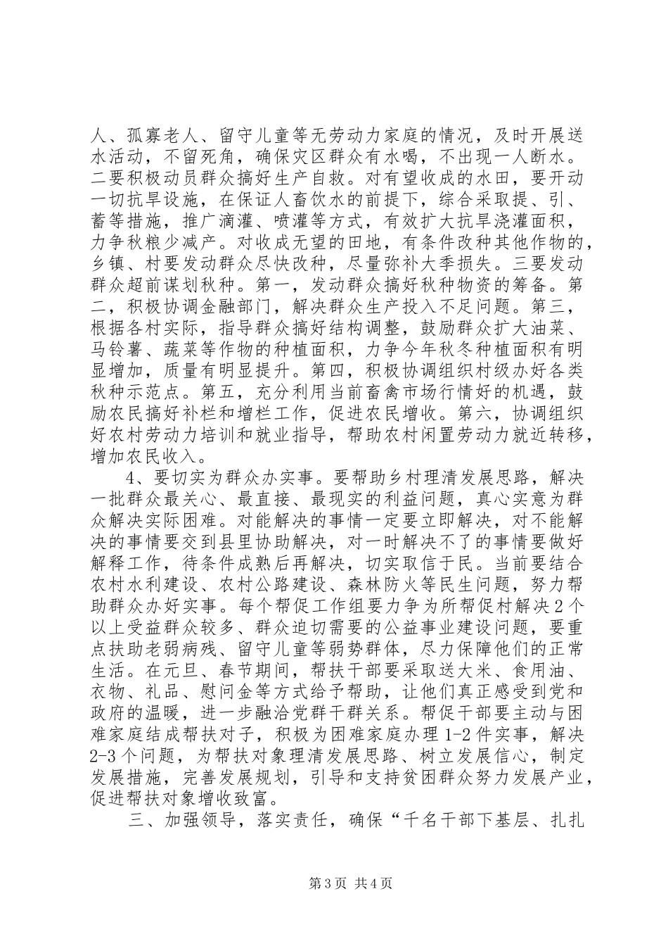 领导在干部驻村专题会讲话发言_第3页