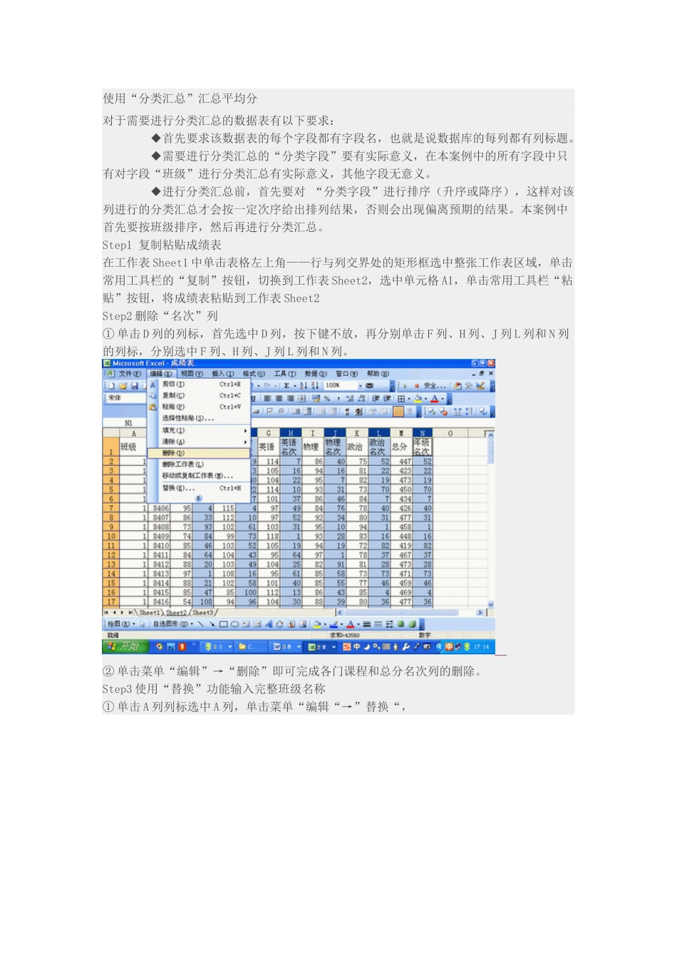 成绩汇总分析_第1页