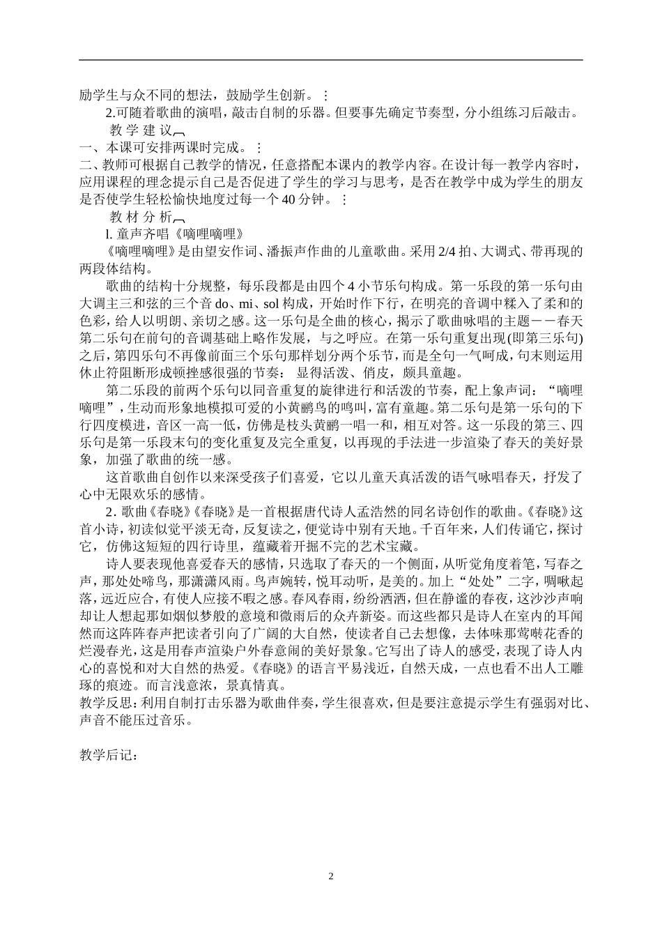 人音版二年级音乐下册教案(全册)[1]_第2页