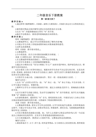 人音版二年级音乐下册教案(全册)[1]