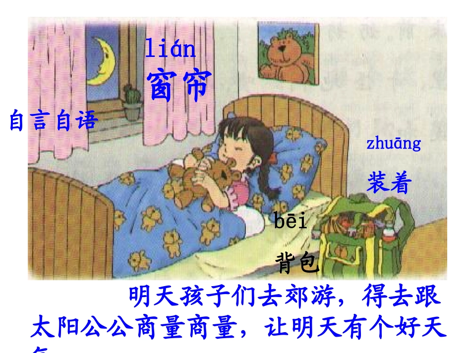 一年级语文下册《月亮的心愿》课件_第3页