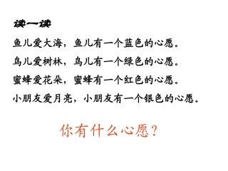 一年级语文下册《月亮的心愿》课件