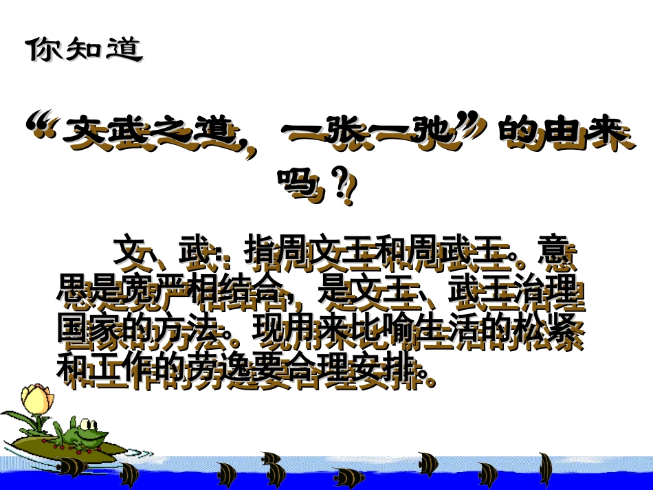 教科版七年级思想品德第五课文武之道一张一弛_第2页