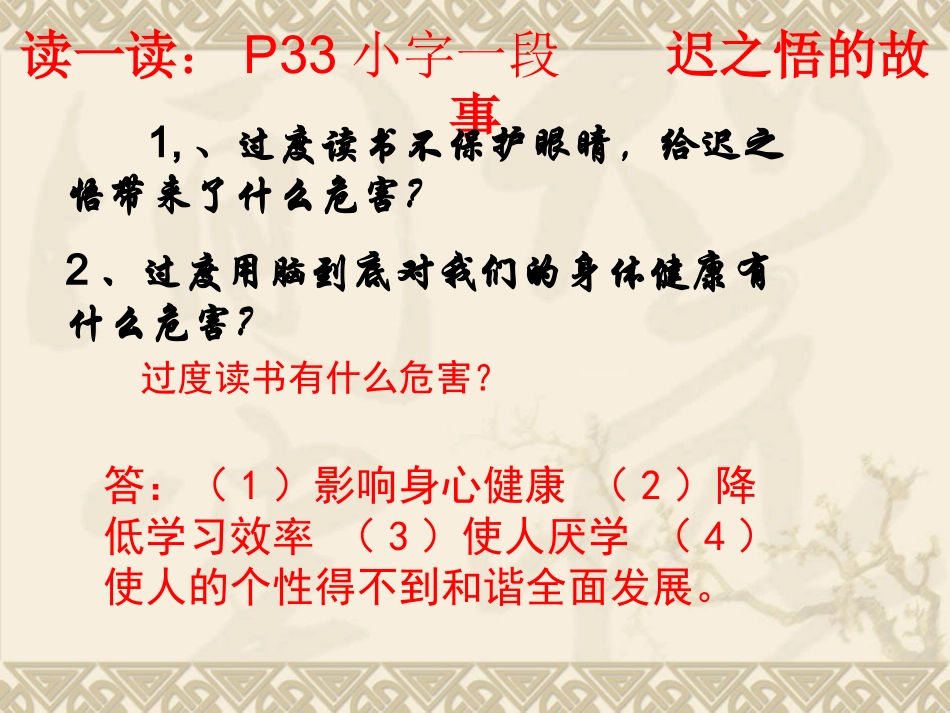 教科版七年级思想品德第五课文武之道一张一弛_第3页