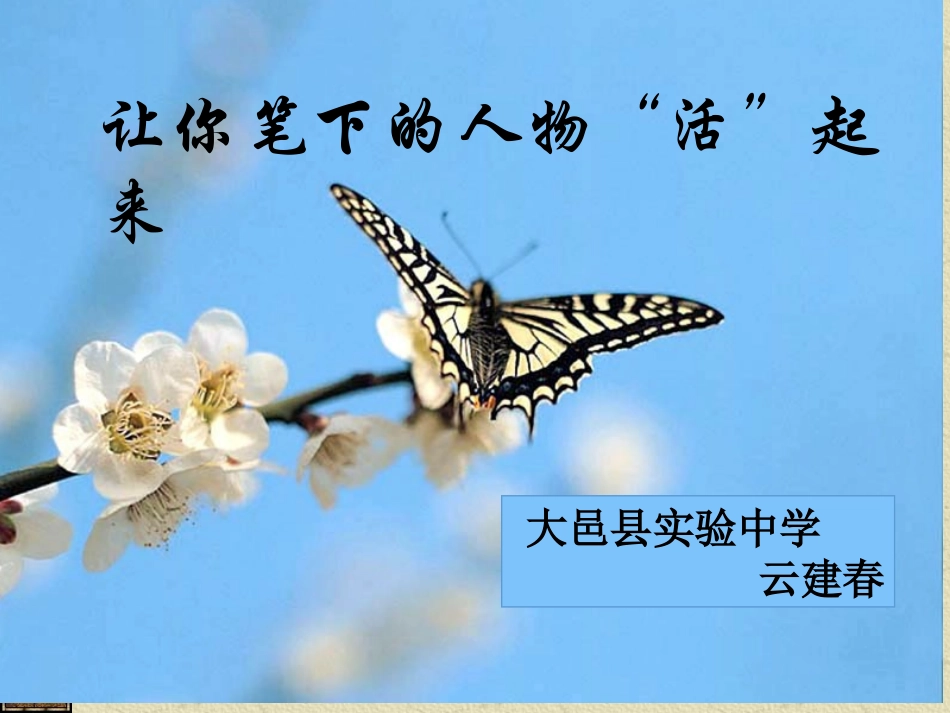 让你笔下的人物活起来_第1页