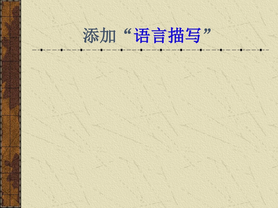 让你笔下的人物活起来_第3页