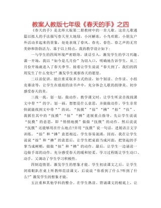 教案人教版七年级《春天的手》之四 