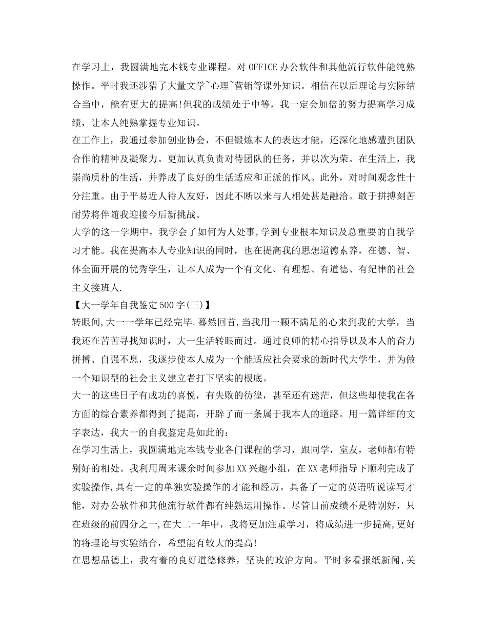 大一学年自我鉴定参考500字范文 _第2页