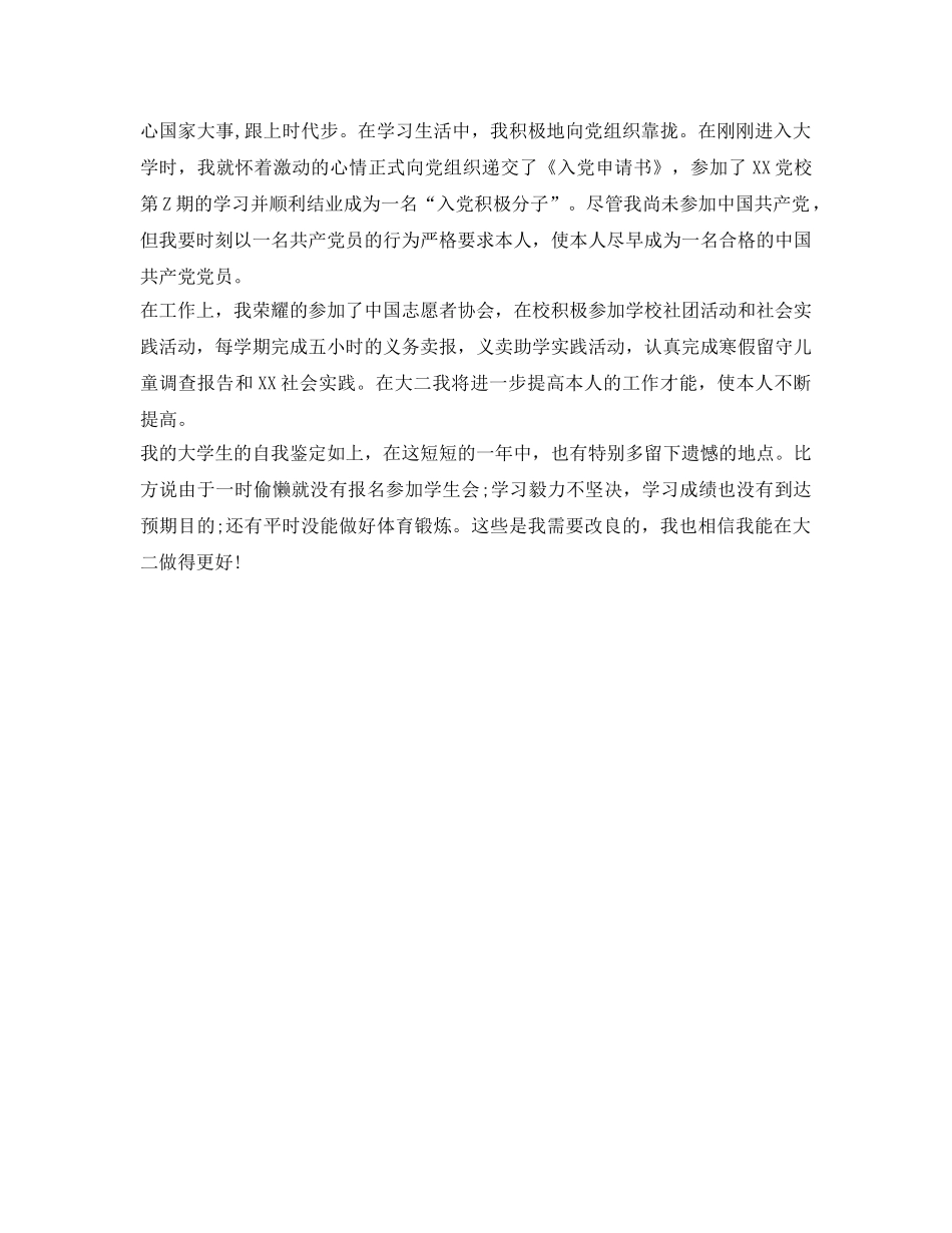 大一学年自我鉴定参考500字范文 _第3页