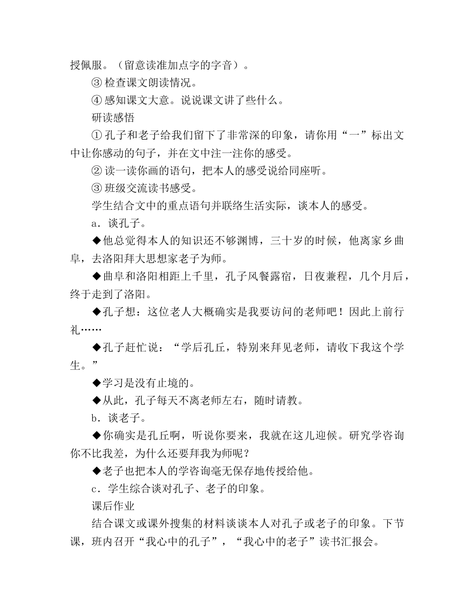 教案人教版三年级上册17、孔子拜师 _第2页
