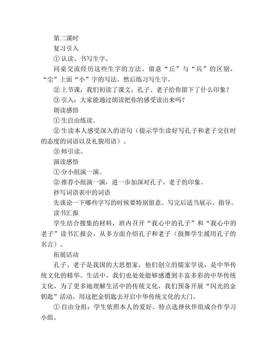 教案人教版三年级上册17、孔子拜师 _第3页