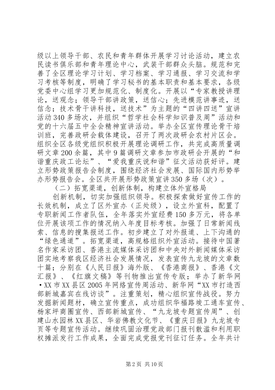 在全区宣传思想暨精神文明建设工作会议上的讲话发言_第2页
