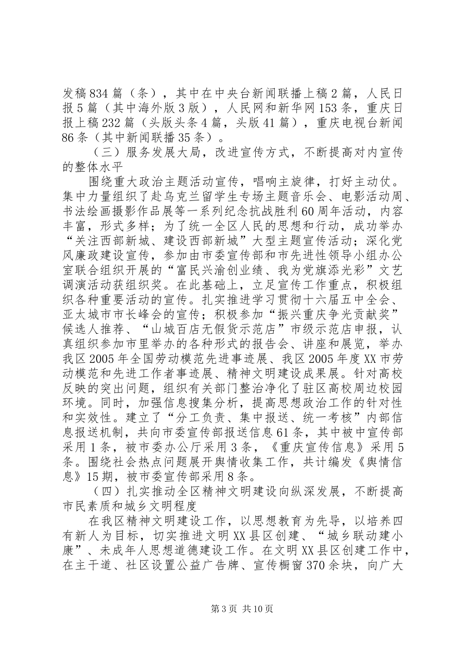在全区宣传思想暨精神文明建设工作会议上的讲话发言_第3页