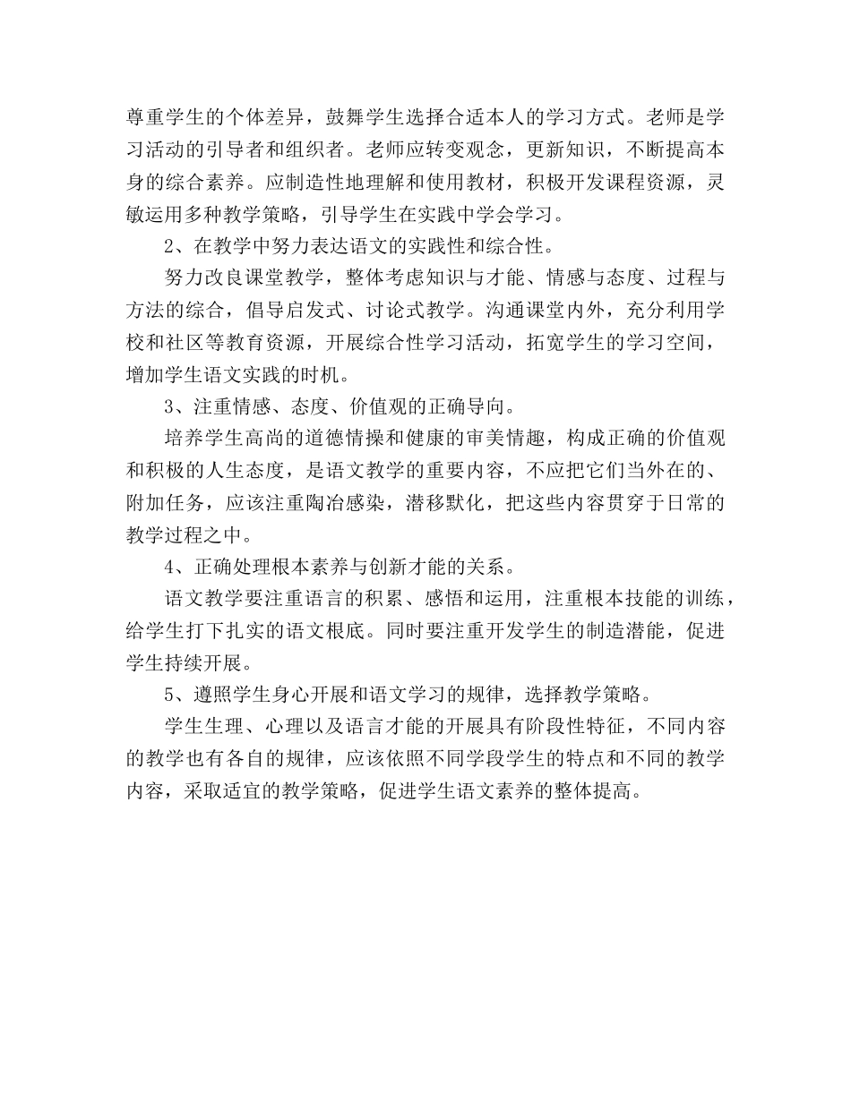 教案人教版五年级上册语文教学工作计划 _第2页