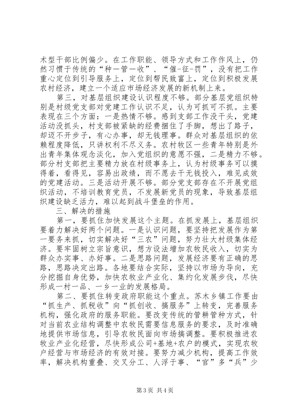 农村基层组织建设观摩现场会上的讲话发言_第3页