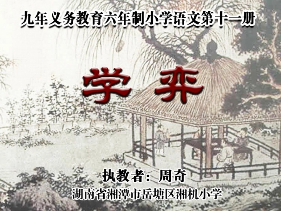 六年级语文下册第一组1　文言文两则第二课时课件_第1页